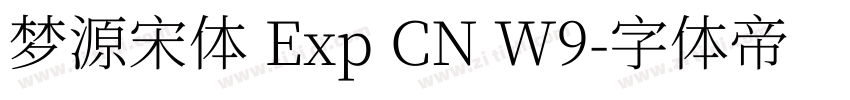 梦源宋体 Exp CN W9字体转换